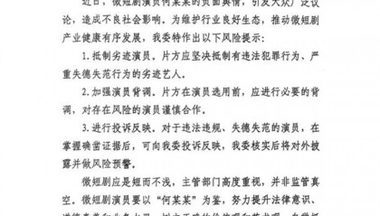 短剧顶流何健麒塌房!刚刚,行业内发文将其定为“劣迹演员”