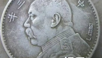 一块大洋到底值多少钱？换算到现在是多少人民币？