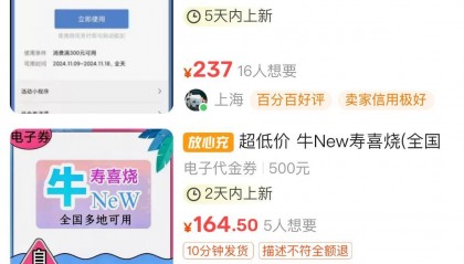“乐品上海”消费券被黄牛抢领并倒卖,律师:情节严重可构成非法经营罪