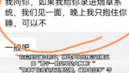 男子假冒烟草局主管要求陪睡,公司回应