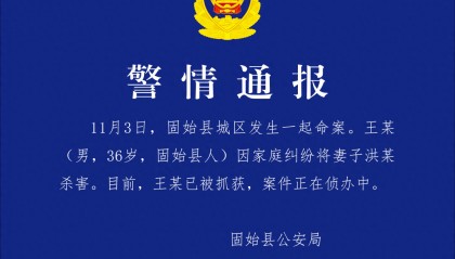 “女子去前夫家探望小孩被杀害?”警方通报:王某(男,36岁)已被抓获