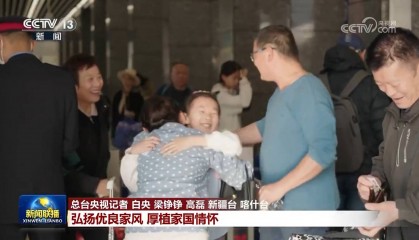 【新思想引领新征程】弘扬优良家风 厚植家国情怀