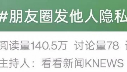 上海一老板在朋友圈曝光女员工隐私，并回复：你在对号入座