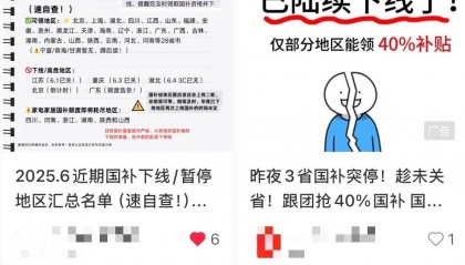 淘宝客服回应部分省份家电国补暂停:属实,部分地区或许线下还能使用