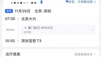 1070元的机票，第三方订票平台“航班管家”卖3357元