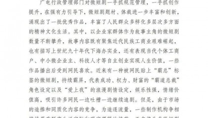 广电总局出手整治“霸总”微短剧