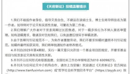 四川省社科联期刊:不建议在读硕士、博士将导师挂名为第一作者