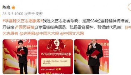陈晓官宣离婚后首发动态:我是第984位雷锋传播者