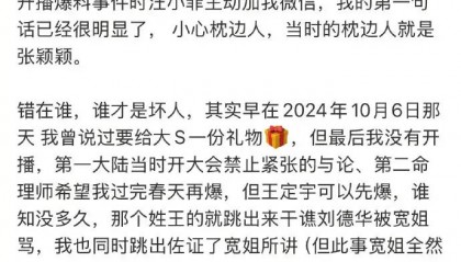 葛斯齐发文谴责张颖颖:现在哪轮得到小三出来指责
