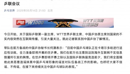 刘国梁,最新动态!中国乒协发声:坚决抵制恶意造谣!什么情况?