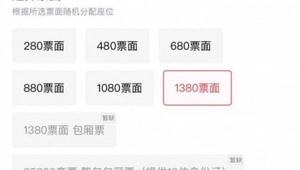 砸手里了?国足vs巴林明晚开战,目前黄牛票仍没卖完