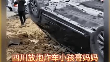 鞭炮引爆化粪池掀翻轿车小孩妈妈发声明追责九个部门?当地再回应