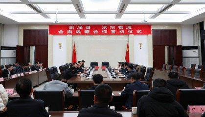 江西省首个!京东进驻九江市彭泽县