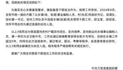 六问“三名95后女干部拟获提拔”,官方最新回应