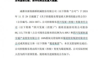 四川国资委批准,蜀道集团拟再入主一家上市公司