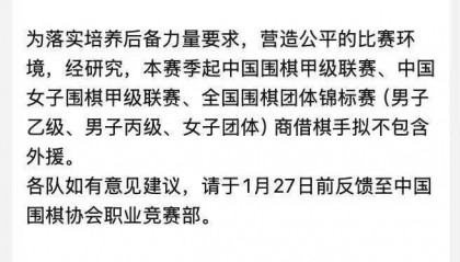中国围棋联赛新赛季拟拒绝外援!卞相壹等棋手或无法参赛