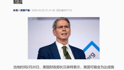 德国总理严厉驳斥特朗普!美财长:美或为达成俄乌冲突相关协议调整对俄制裁