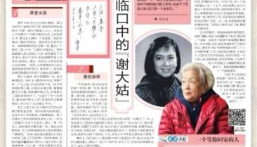 电影表演艺术家谢芳逝世,《青春之歌》“芳”华永驻