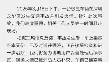 极氪回应深圳一辆009起火燃烧:车辆与护栏连续碰撞后出现火情