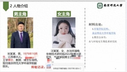 南师大一副院长被曝出轨女博士,已免职!校方曾强调师德师风