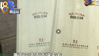 女子10年交了23万元保费,取钱还要等60年!保险公司:无营销员误导证据,难退全款