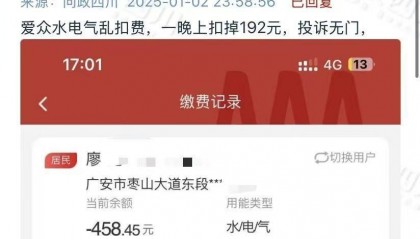 四川广安市民投诉水电气一晚乱扣费达192元！公司称系故障