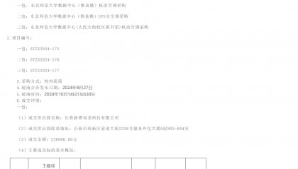 东北师范大学机房空调采购价格被指过高，学校：精密空调不同于普通民用空调