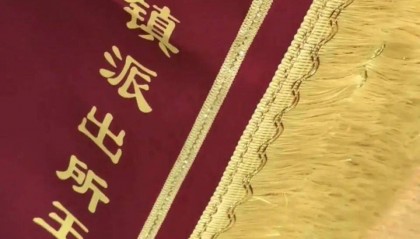派出所副所长殴打小学生获多面锦旗?网友:伸张正义