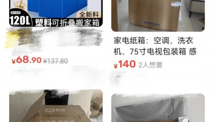 杭州女子一个纸箱卖了80元!网友惊呼:那么值钱?!早知道留着了……