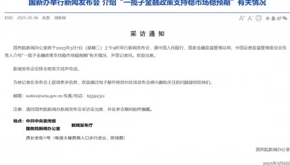 明日上午9时,央行、证监会将出席重要发布会!A50直线拉升!