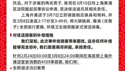 海底捞的瓜,两名小便男子赔偿金额或达百万...