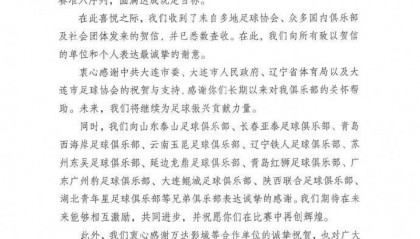 大连英博官方:进入2025赛季中超准入序列,向所有人表达诚挚谢意