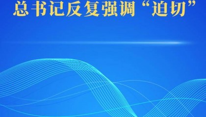 第一观察|抓科技创新,总书记反复强调“迫切”