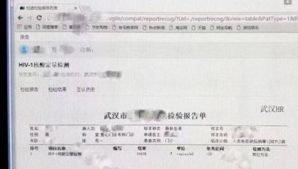 武汉HIV感染者因检验结果互认被拒诊，官方：已通知定点医院信息屏蔽