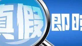 专家透露:对于不生小孩的“主力军”,很多人存误解