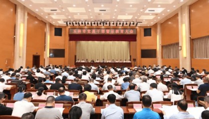 市委书记、市委秘书长相继被查后,当地召开警示教育大会