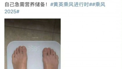 36岁歌手黄英体重不足80斤:这次上“浪姐6”创下历史最低