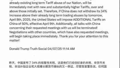 中方反制后,特朗普威胁再加税50%,不到24小时,中方回应掷地有声!