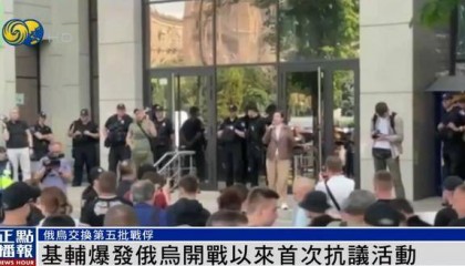 俄乌冲突以来首次!乌克兰首都爆发大规模抗议