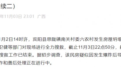 南宁宾阳最新通报:确认5人遇难!房屋疑因发生爆炸后坍塌