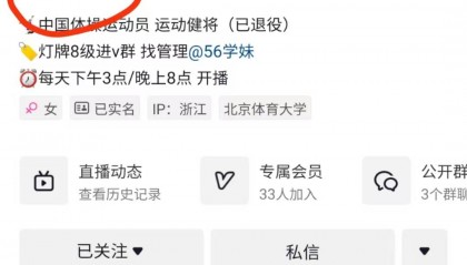 吴柳芳账号被禁止关注后掉粉6万,签约机构注册资本仅30万,曾因摇樱花树被骂上热搜