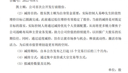 同花顺董事长拟减持68万股,称为了“让渡市场参与机会”,股民吵翻了
