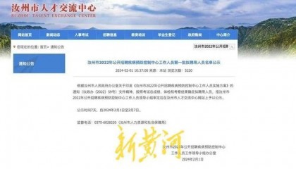 河南汝州“41人考上事业编被集体清退”续:市疾控中心主任已调整