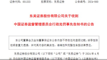 五家券商齐遭监管“点名”!“一哥”被书面警示、这家更被罚超1500万