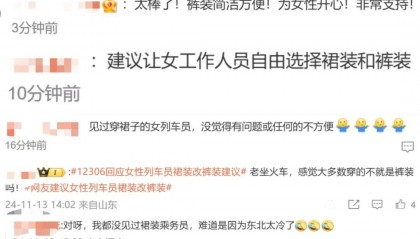 “女性列车乘务员裙装在走光边缘”,网友建议换成裤子,12306工作人员回应