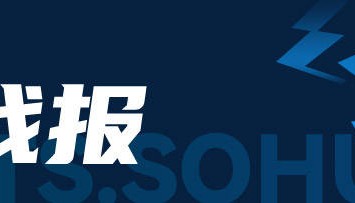 痛失好局！中超-路易斯马莱莱破门 申花2-2深圳丢掉榜首