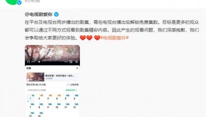 新剧上线首集就要vip,爱奇艺被指吃相难看,平台、剧方回应