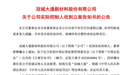 突发!福建知名上市公司实控人,被立案