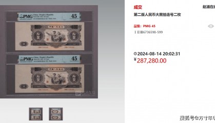 八月老纸钞市场如何?连号二版币成交近29万,最新纸币价格盘点
