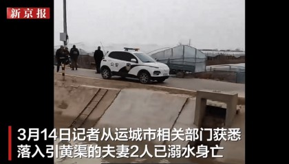 悲剧!贸然出手,夫妻双双遇难!